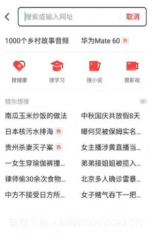 头条搜索截图3 头条搜索截图3