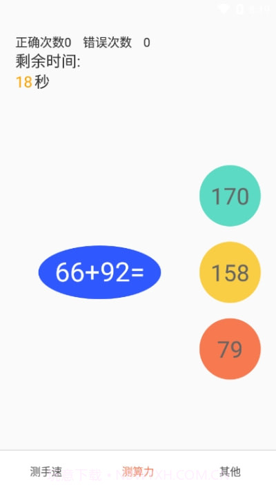 apm手速测试器截图1 apm手速测试器截图1
