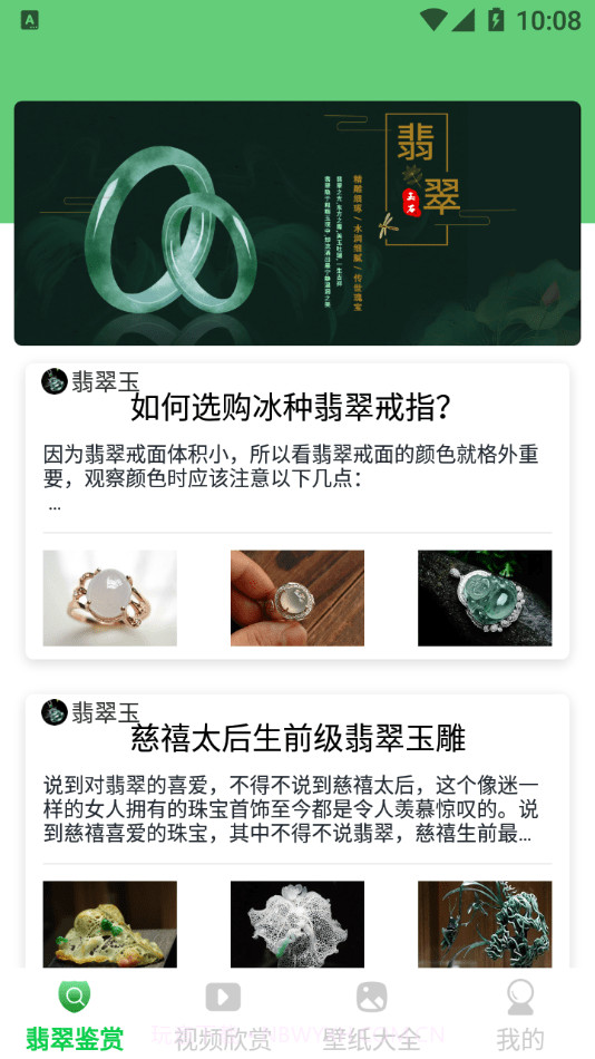 玉石赏析截图1 玉石赏析截图1