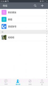 传信软件截图2 传信软件截图2