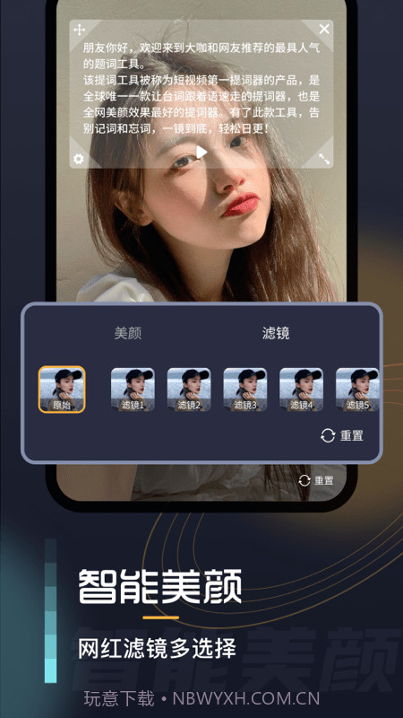 自拍提词器截图2