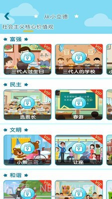 牛顺儿学堂截图2 牛顺儿学堂截图2