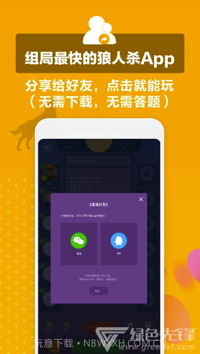 狼王狼人杀(狼人杀自定义身份)安卓最新版截图1 狼王狼人杀(狼人杀自定义身份)安卓最新版截图1