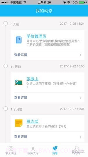 掌上山医截图4 掌上山医截图4