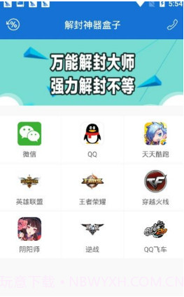 万能解封神器截图2 万能解封神器截图2