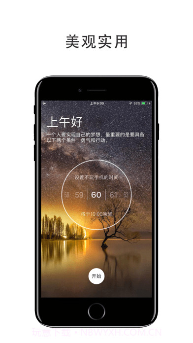 不玩手机截图4 不玩手机截图4