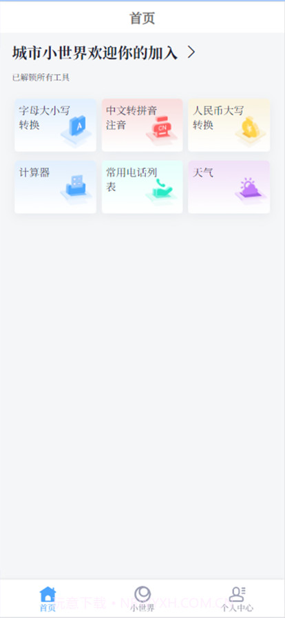 城市小世界截图3