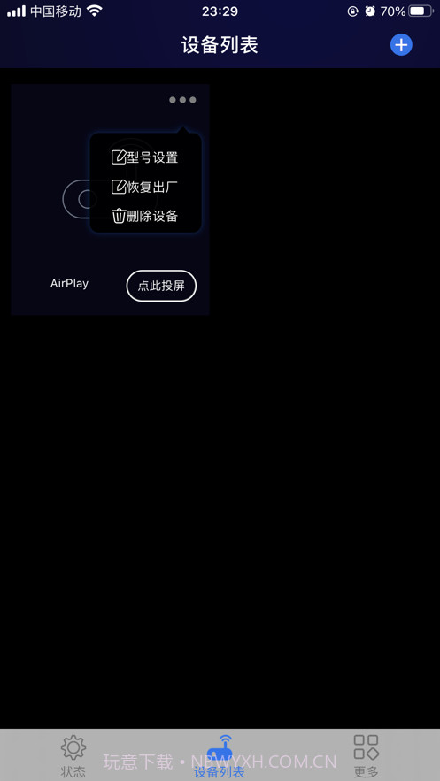 吉鲁投屏最新版截图3 吉鲁投屏最新版截图3