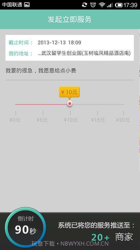 康康买药用户版截图4