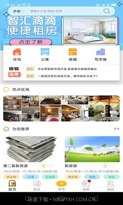 智汇滴滴租房截图3 智汇滴滴租房截图3