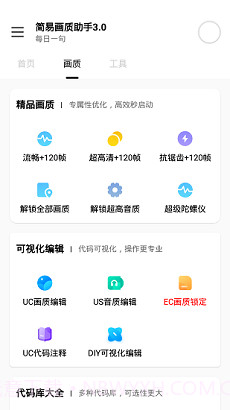 画质助手极限帧率截图1 画质助手极限帧率截图1