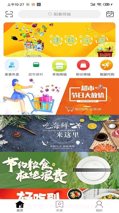 阳春同城网截图3