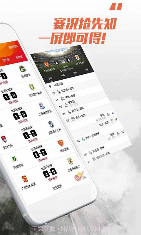 中超联赛截图2 中超联赛截图2