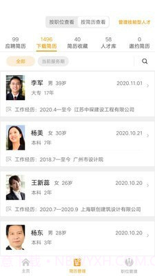 英才企业版截图2 英才企业版截图2