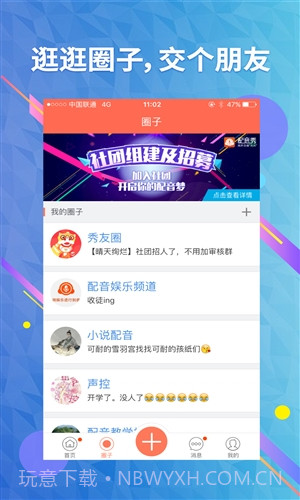 配音秀截图4 配音秀截图4