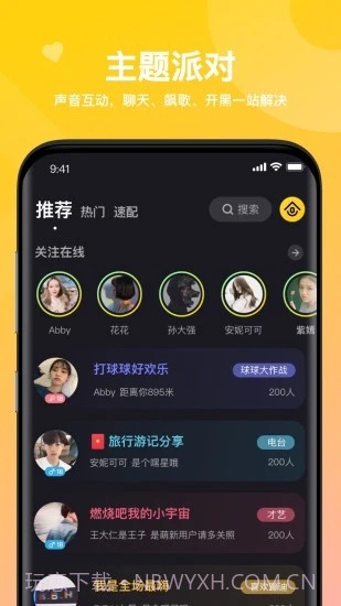 嘿嘿语音截图1 嘿嘿语音截图1