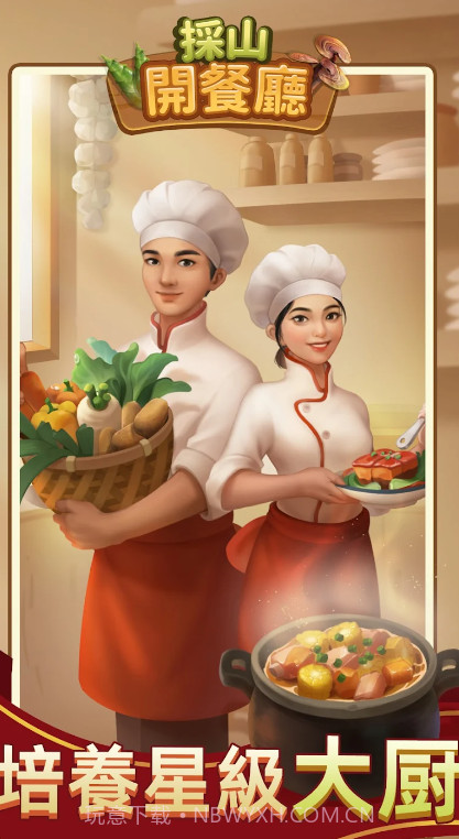 采山开餐厅截图3