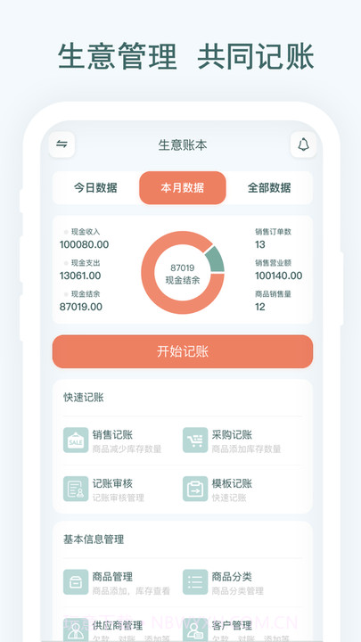 亲兄弟生意记账截图2 亲兄弟生意记账截图2