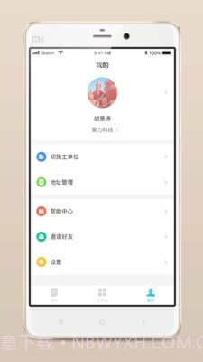 报修管家截图3