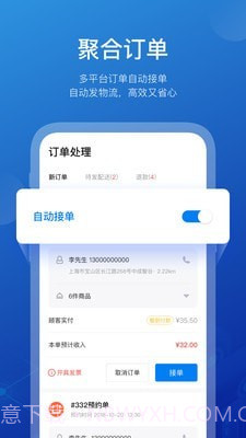 商有云管家截图3