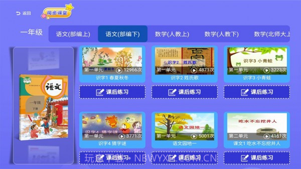 五年级六年级语文数学截图2 五年级六年级语文数学截图2