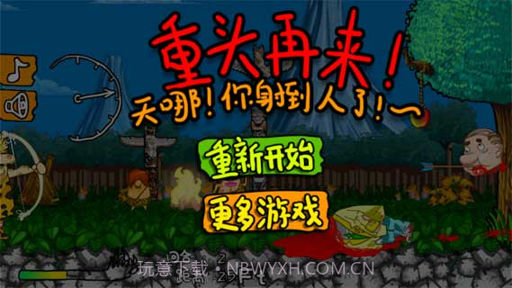 射击苹果截图4 射击苹果截图4