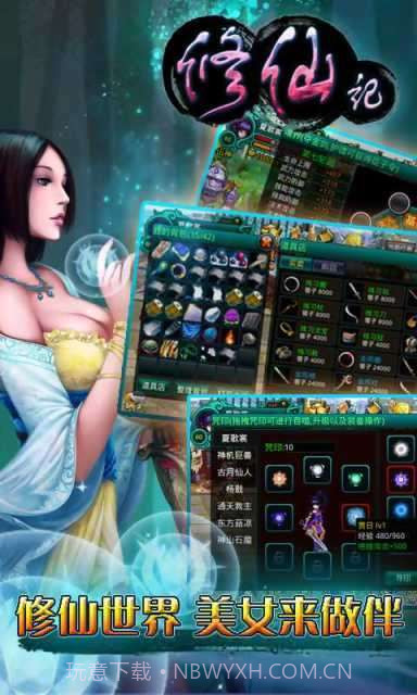 修仙记手游(女配修仙记)V2.1 安卓中文版截图3