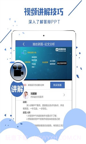 医学高级职称面审截图3
