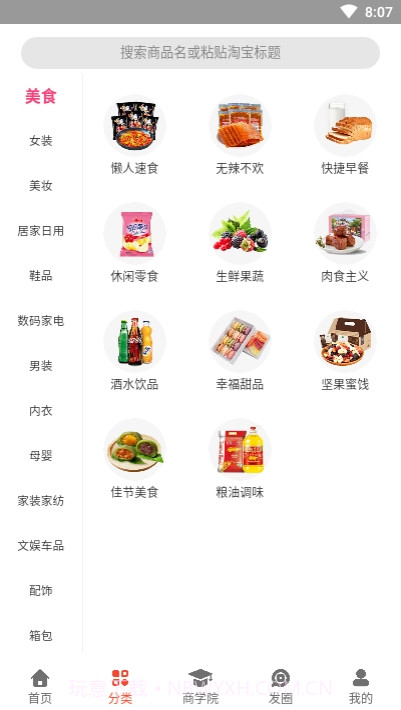 神马学生惠截图2 神马学生惠截图2