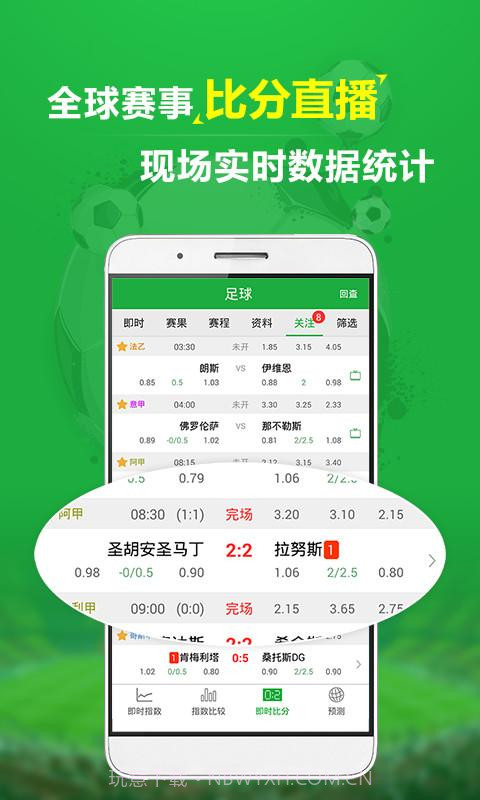 球探数据大师截图2 球探数据大师截图2