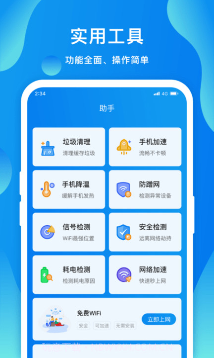 赛思智能wifi截图4