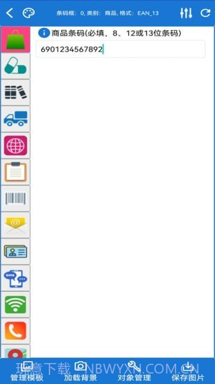 条码王截图4 条码王截图4