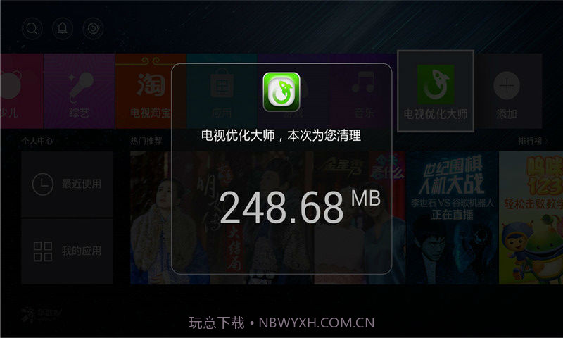 电视优化大师截图4 电视优化大师截图4