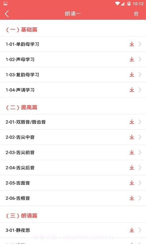 电子课本大全截图2 电子课本大全截图2