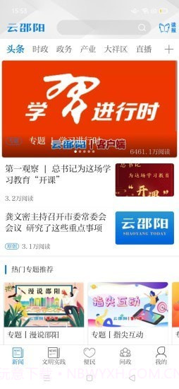云邵阳截图1 云邵阳截图1