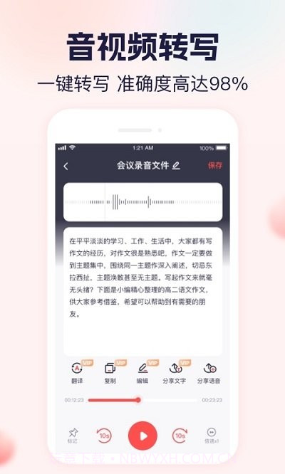 实时语音转文字大师截图3 实时语音转文字大师截图3