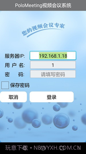 PoloMeeting视频会议软件截图2
