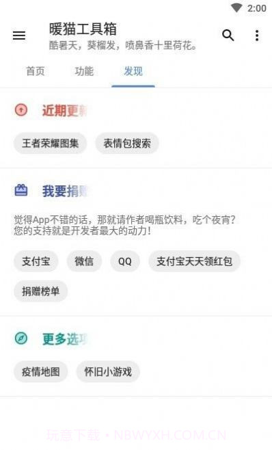 猫猫工具截图1 猫猫工具截图1