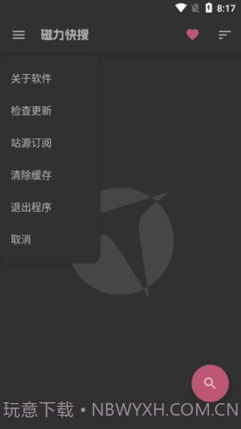 磁力搜索清爽版截图2