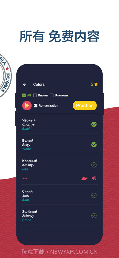 学习俄语截图2 学习俄语截图2