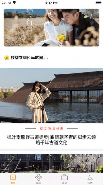 悦半差旅圈截图2