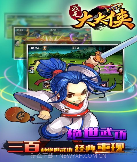 我是大大侠截图2 我是大大侠截图2