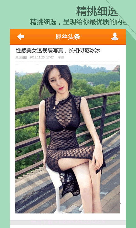 屌丝日报截图5 屌丝日报截图5