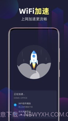 全能WiFi精灵手机版截图3