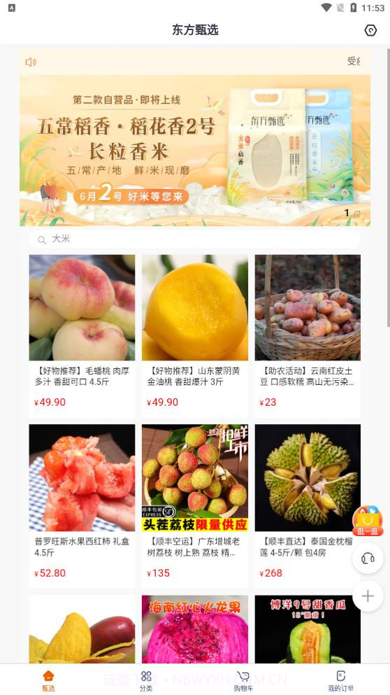 新东方东方甄选截图2