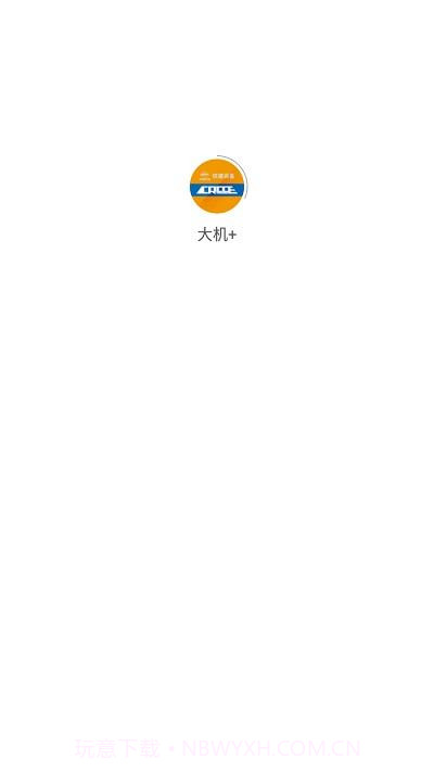 大机加截图1 大机加截图1