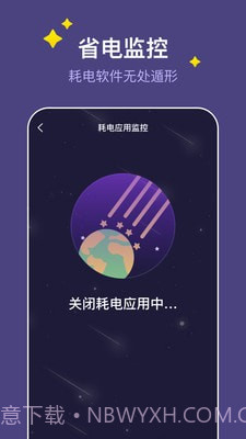 飞星手机管家截图1 飞星手机管家截图1