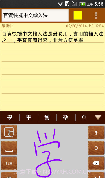 百资繁中输入法截图1