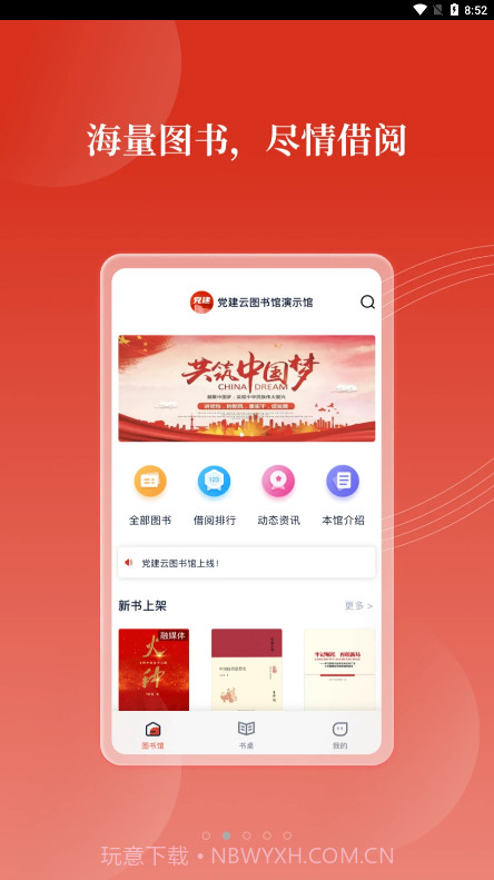 党建云书馆截图4