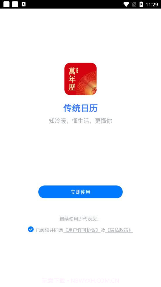 传统日历截图3 传统日历截图3